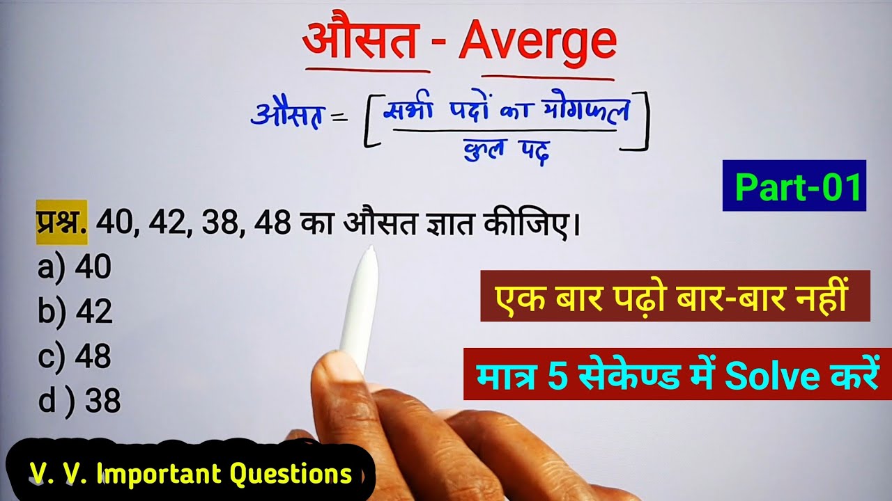 Part-01 || Average Basic Concept || Average Most Important Questions Short Tricks  || Average  || 