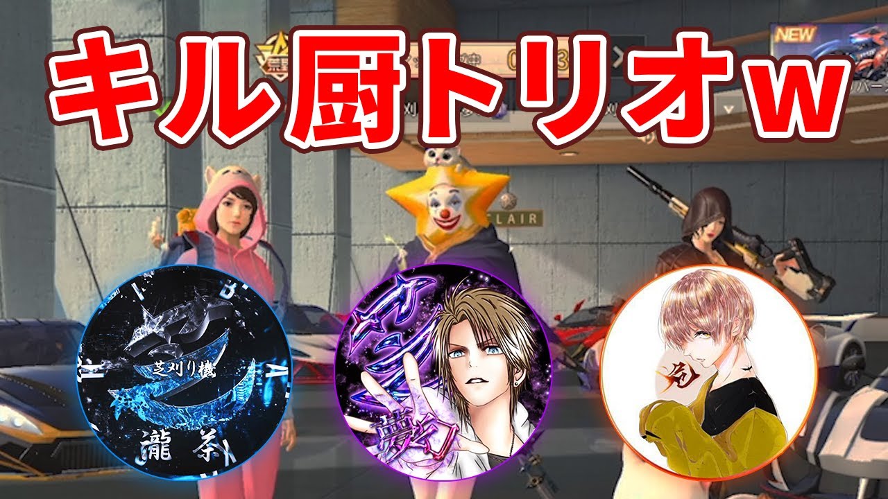 【荒野行動】芝刈り機〆危！瀧とキル厨ムーブしたら激熱すぎたｗw