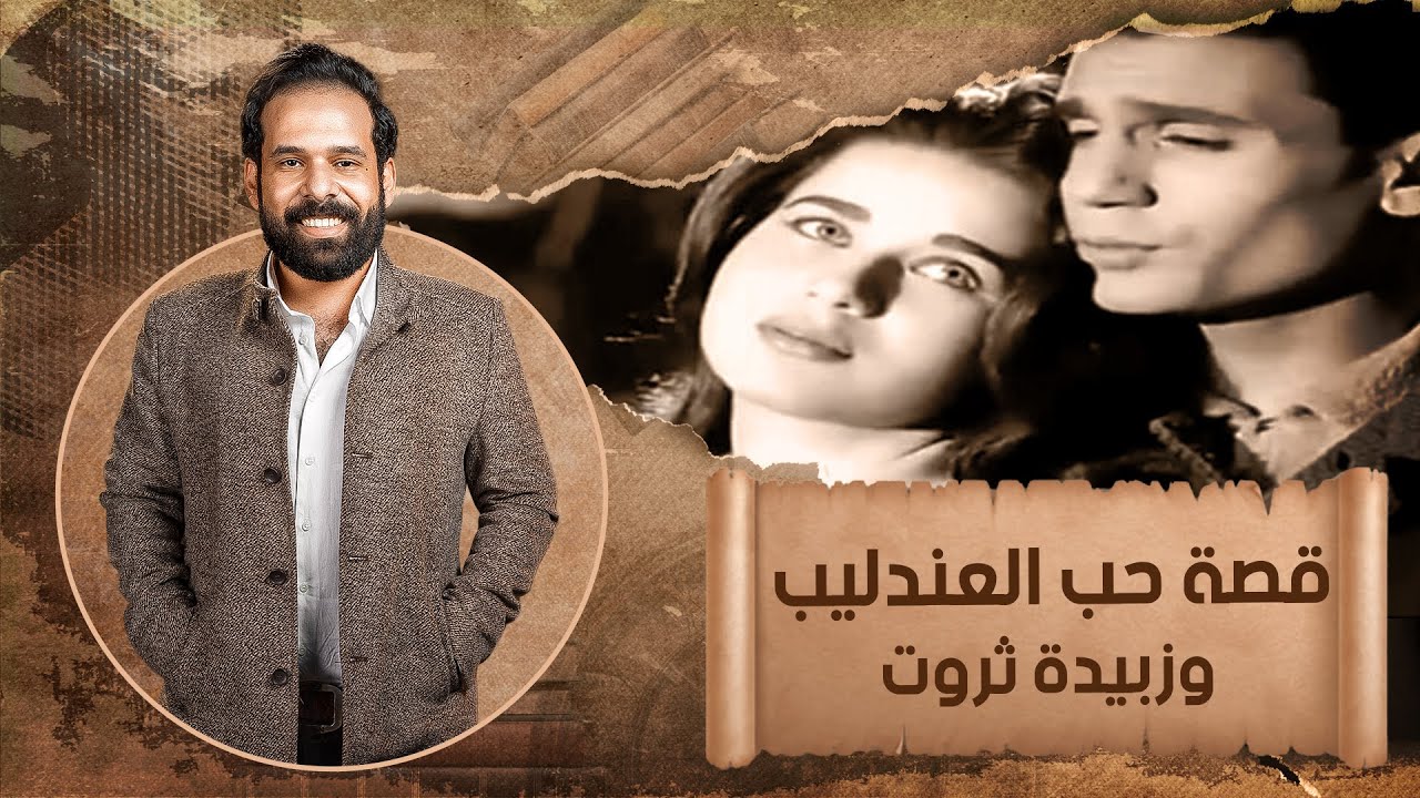 عمل شعري دبلة.. تسجيل صوتي لـ زبيدة ثروت عن قصة حبها بـ عبدالحليم حافظ