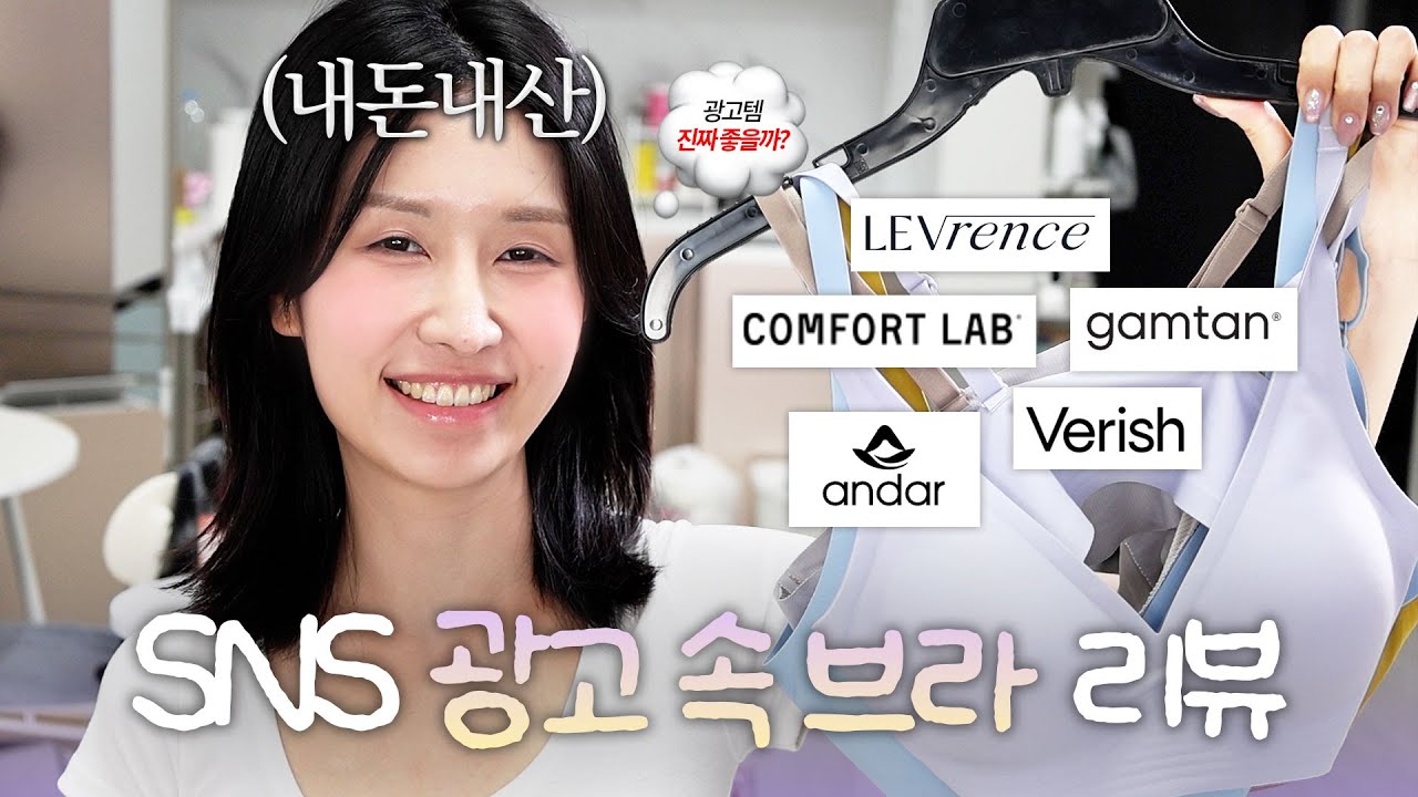 (광고❌) SNS에서 핫한 브라 다 가져왔어요!! 볼륨도 잡고 편한 브라 대박 많음👙(베리시ㅣ컴포즈랩ㅣ감탄브라ㅣ안다르ㅣ리브란스)ㅣ로주RhoJu