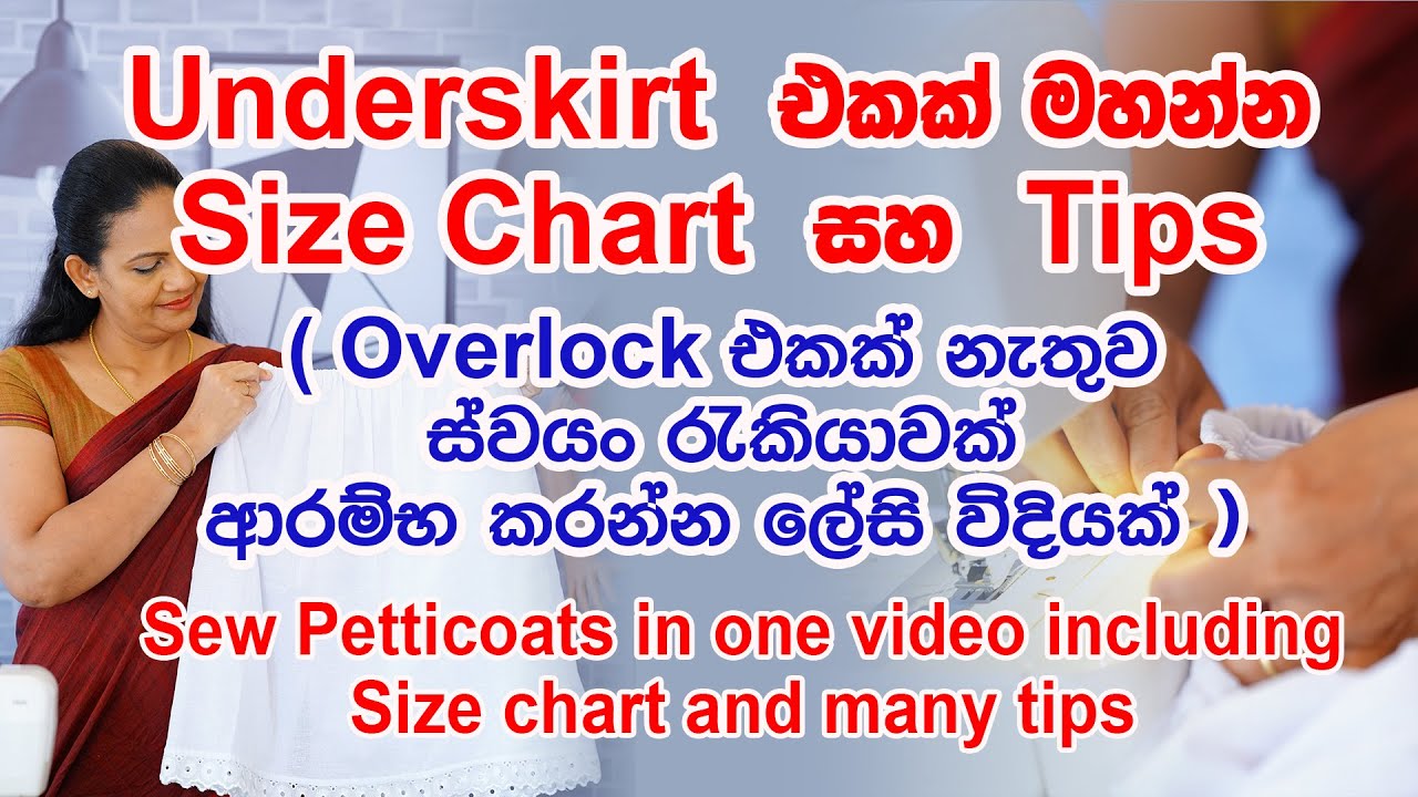 Overlock එකක්‌ නැතුව ස්වයං රැකියාවක් ආරම්භ කරන්න පුළුවන් ලේසි විදියක්
