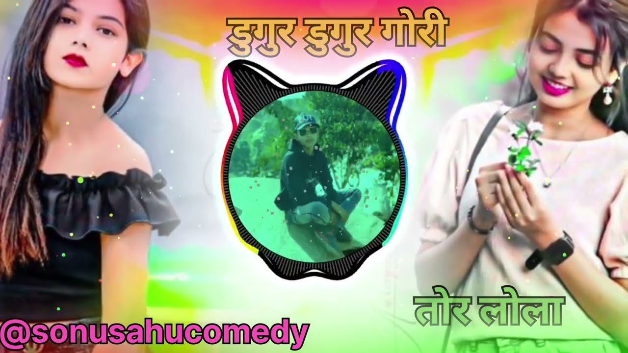 डुगूर डुगूर गोरी तोर लोला हिले 2026🔥#new 😱nagpuri 👌dj song 🔥💯✅️