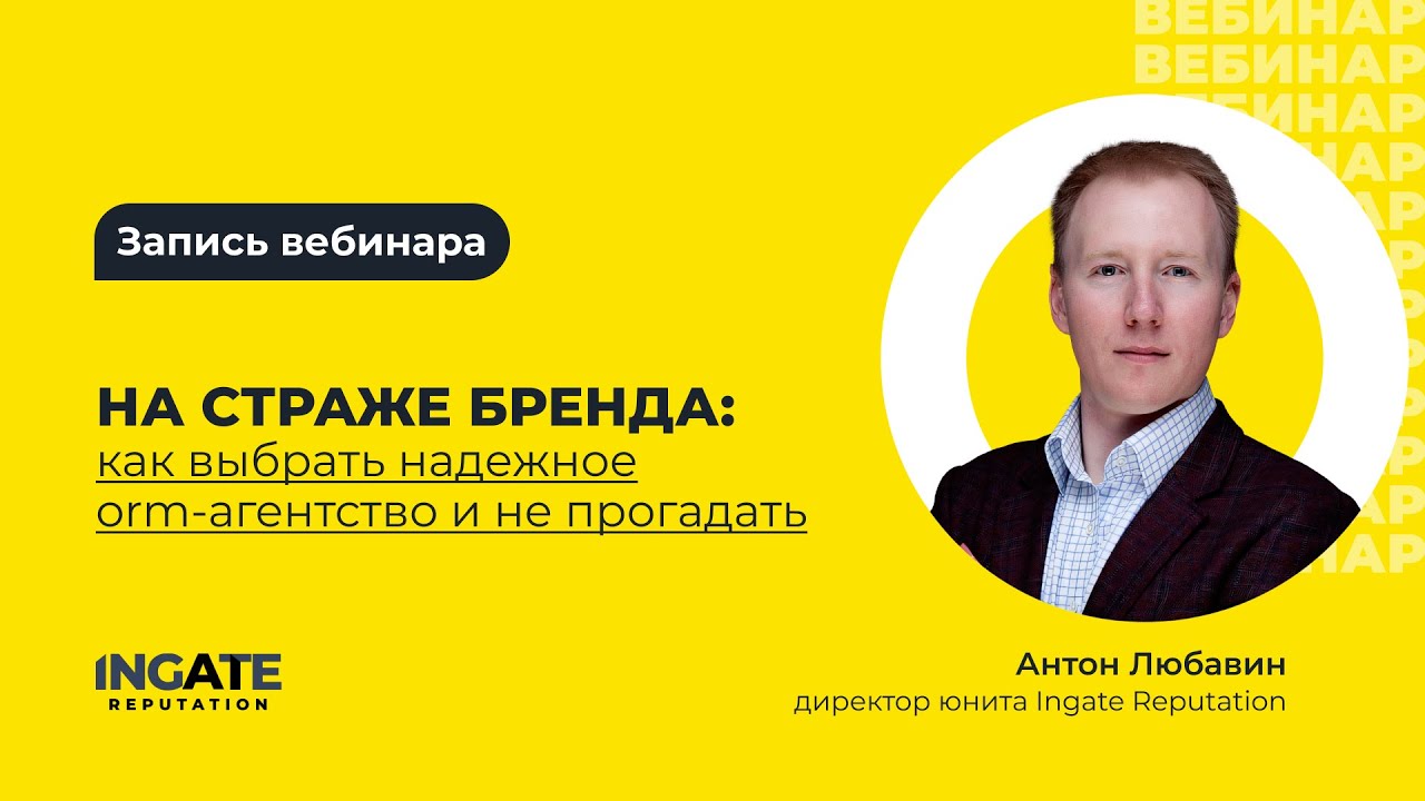 На страже бренда: как выбрать надежное ORM-агентство и не прогадать