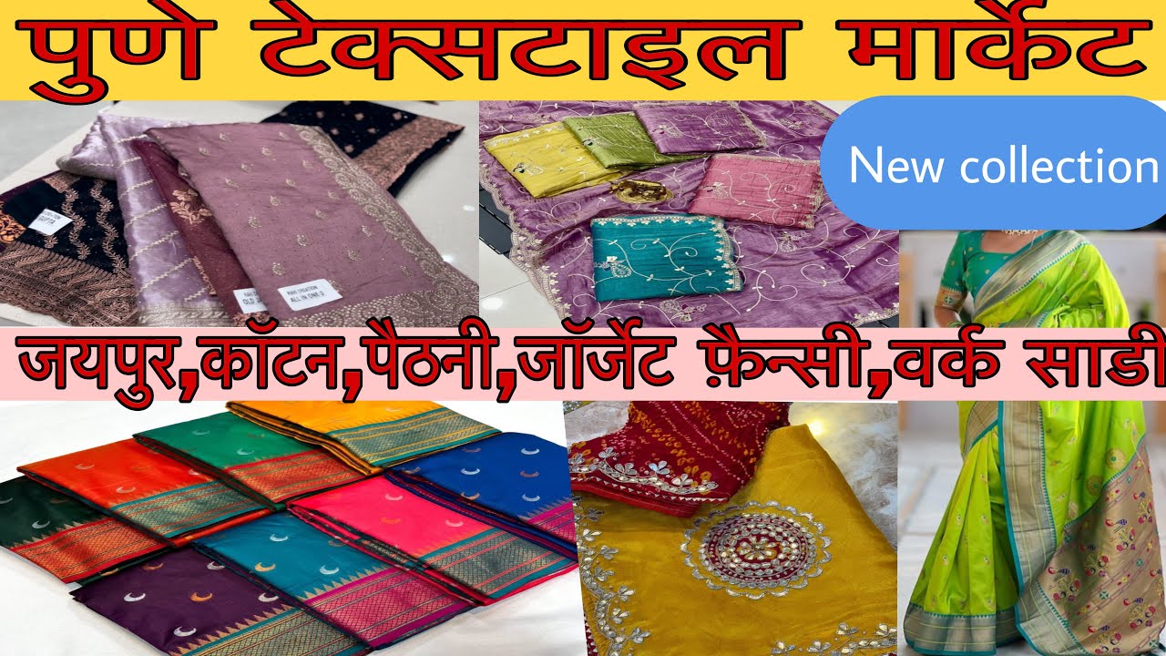 Pune textile market | Pune wholesale saree market | all brand saree at one place 🔥#pune#sareemarket