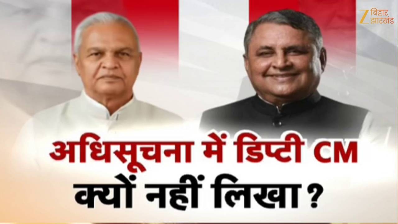 Deputy CM Post Controversy: Bihar में खत्म हुआ डिप्टी CM का पद?| Vijay Chaudhary| Bijendra Yadav