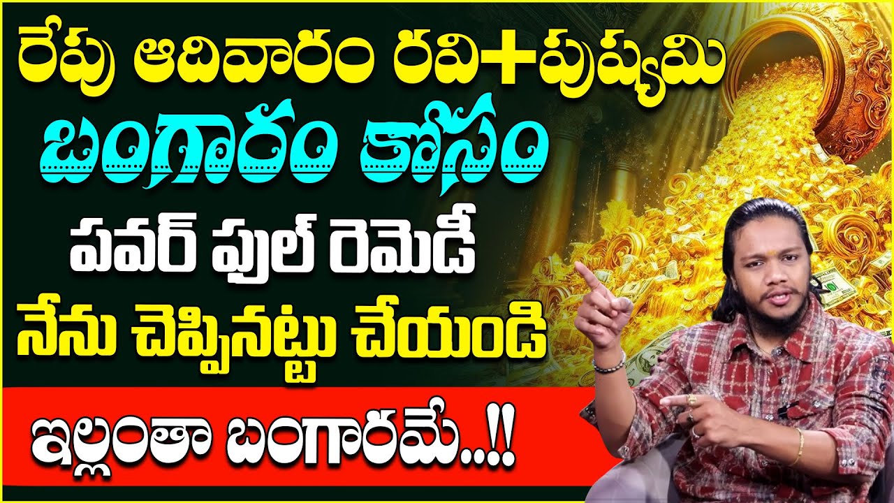 Sunday, Ravi+Pushya Nakshatra | Power Ful Remedy For Gold | Attract Gold & Money | Aha Money