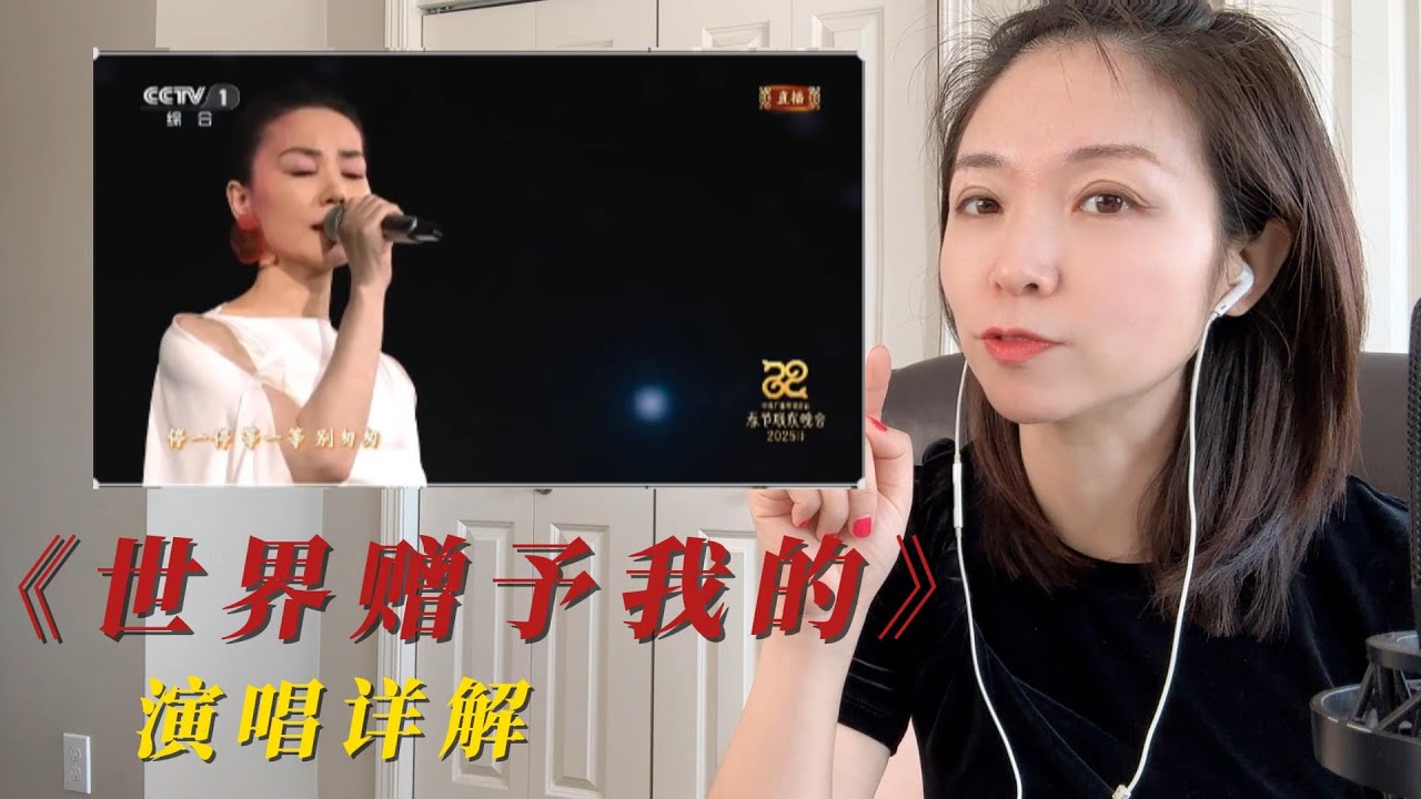 会听才会唱，老师你一字一句带你边听边唱《世界赠予我的》，看完这个视频你一定会在声音上有很大的改变！