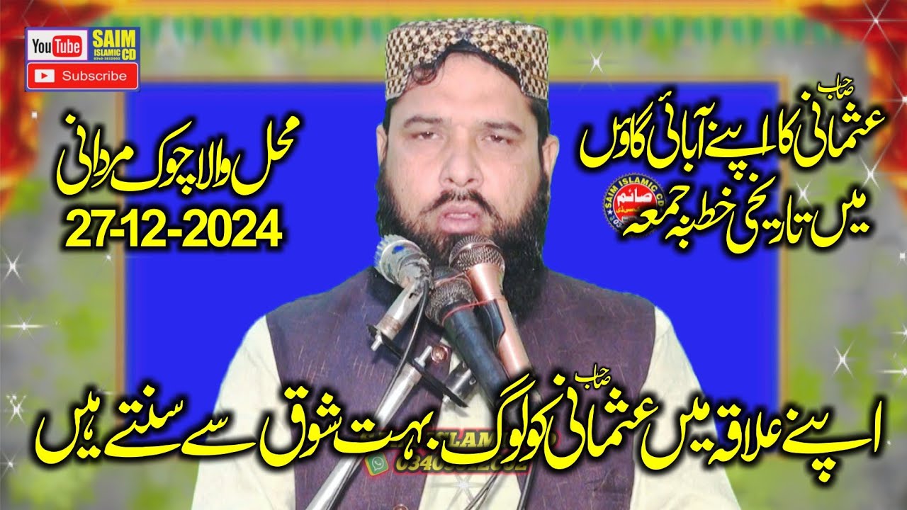 Molana Qari Inamullah Usmani Topic Shaba Ki Qurbaniyan | Last Khutba Juma 2024 | Saim Islamic CD