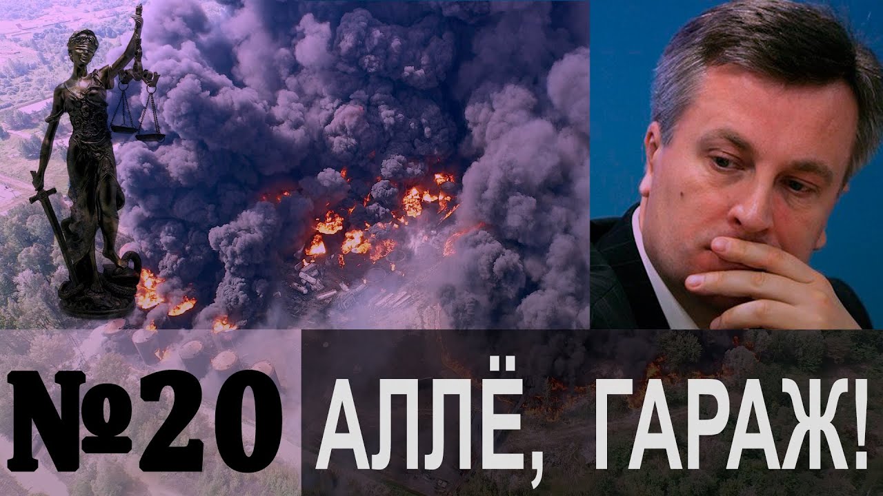 Алле, гараж! Итоги недели. Нефтебаза догорела!