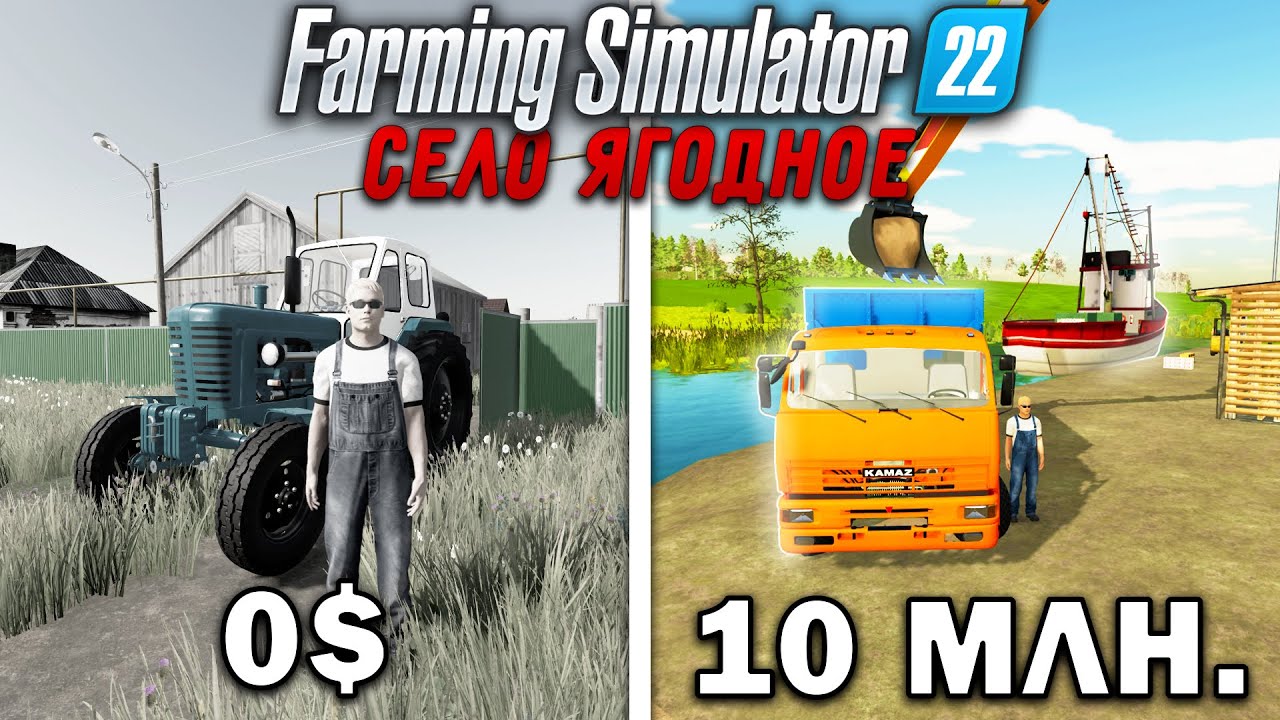 10 МИЛЛИОНОВ ЧЕЛЕНДЖ в FARMING SIMULATOR 22! И вот что получилось... | Село Ягодное #9