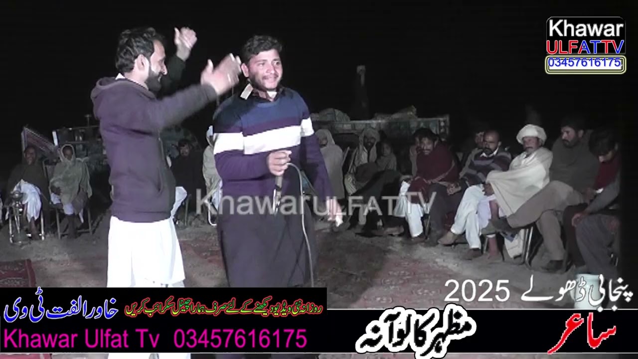 Dholay Panjabi mazhar Kaloana 2025 = Khawar Ulfat tv