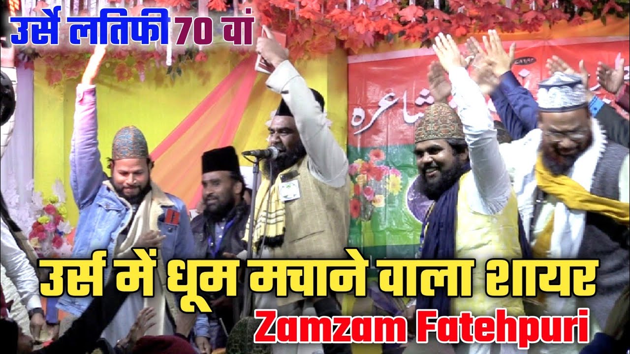 Zamzam Fatehpuri - Urse Latifi 2021 - उर्स में धूम मचा के रख दिया | Abdur Rauf Raunaq #manqabat