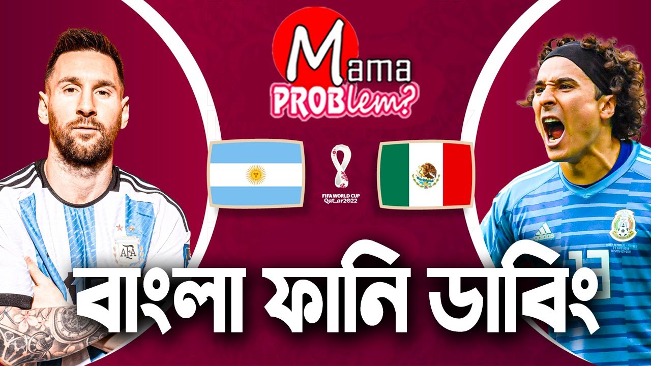 Argentina VS Mexico|Bangla Funny Dubbing|FIFA World Cup Qatar 2022|Mama Problem|Highlights