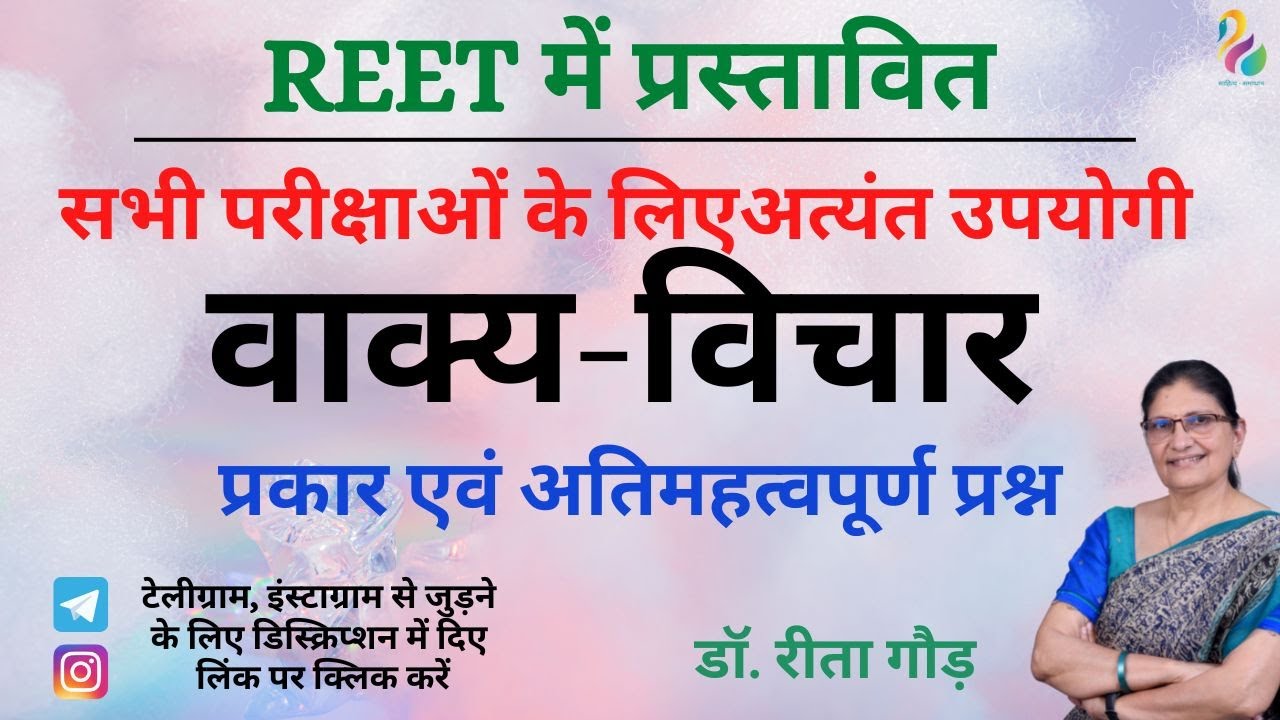 वाक्य-विचार - प्रकार, अतिमहत्वपूर्ण प्रश्न | REET|  RPSC 2nd Grade | NET JRF | Most Important |