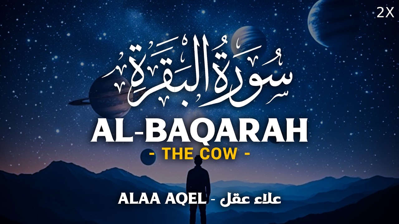 Surah Al Baqarah (سورة البقرة) - علاء عقل | Alaa Aqel (4K)