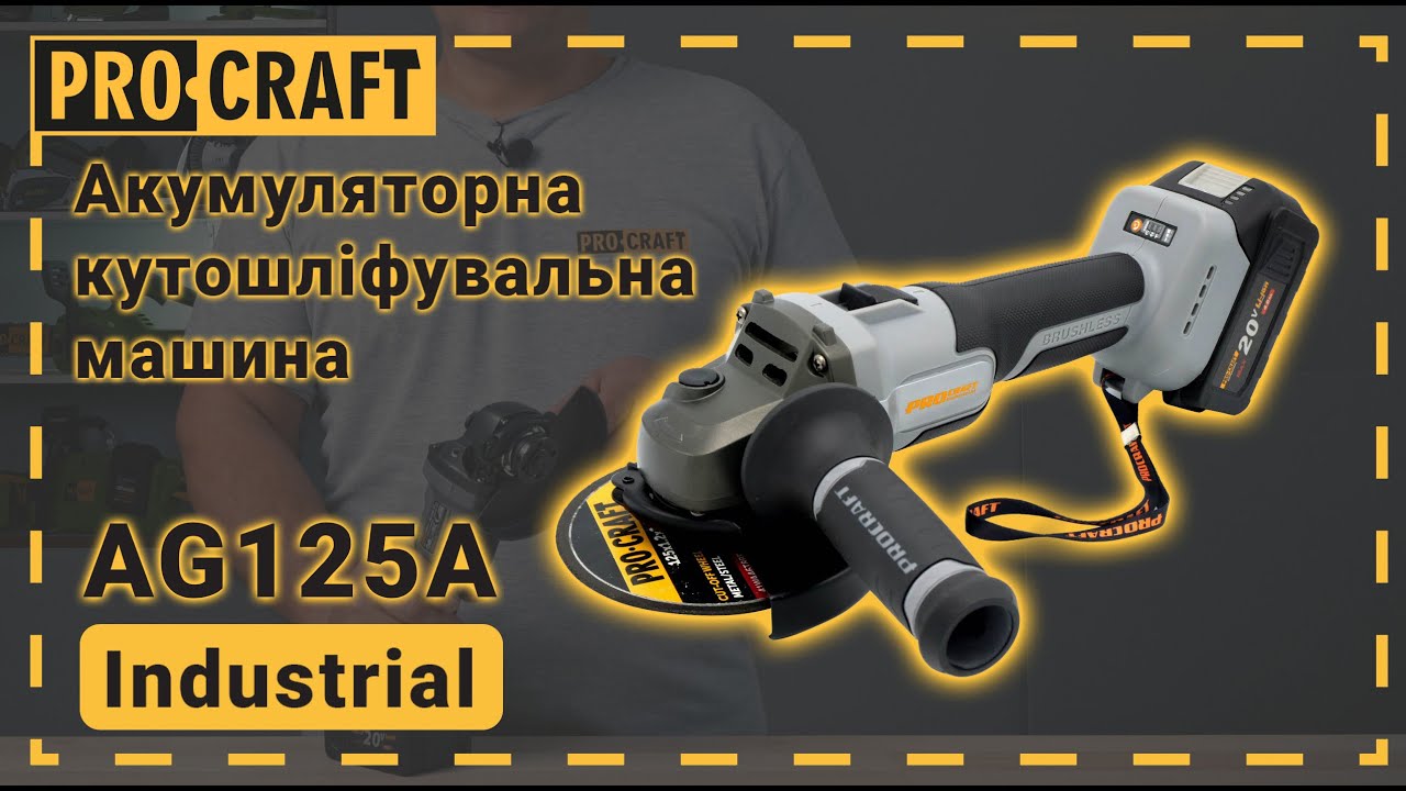Акумуляторна болгарка нового покоління – Procraft AG125A шокує можливостями!