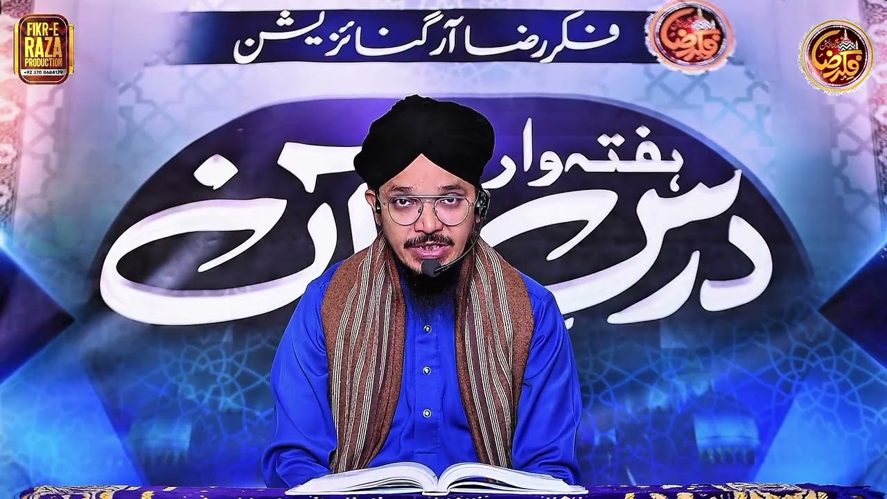 Haftawar Dars E Quran | Ep #56 | Allama Mufti Shaheryar Qadri | Fikr E Raza Organization