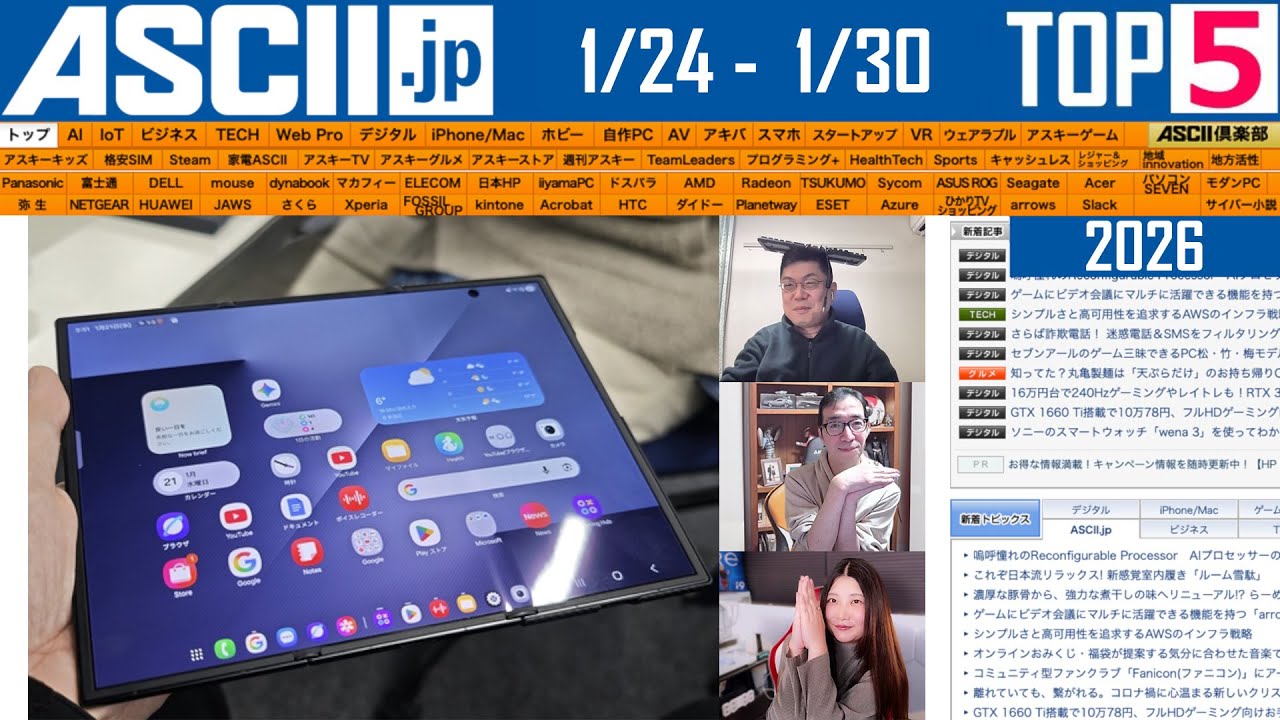 ChatGPTアカウント停止／AirTagに新モデル 『今週のASCII.jp注目ニュース ベスト5』2026年1月30日配信