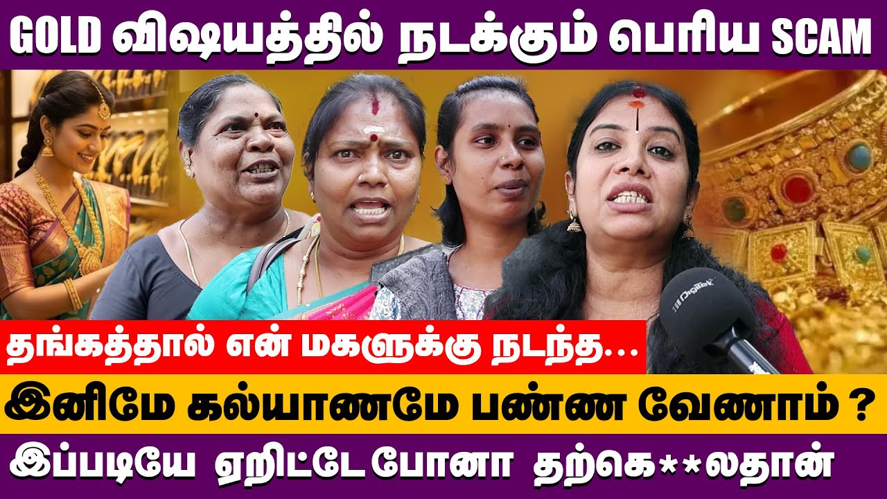 gold விஷயத்தில் நடக்கும் பெரிய SCAM | public angry about gold rate hike #goldrate #goldratetoday
