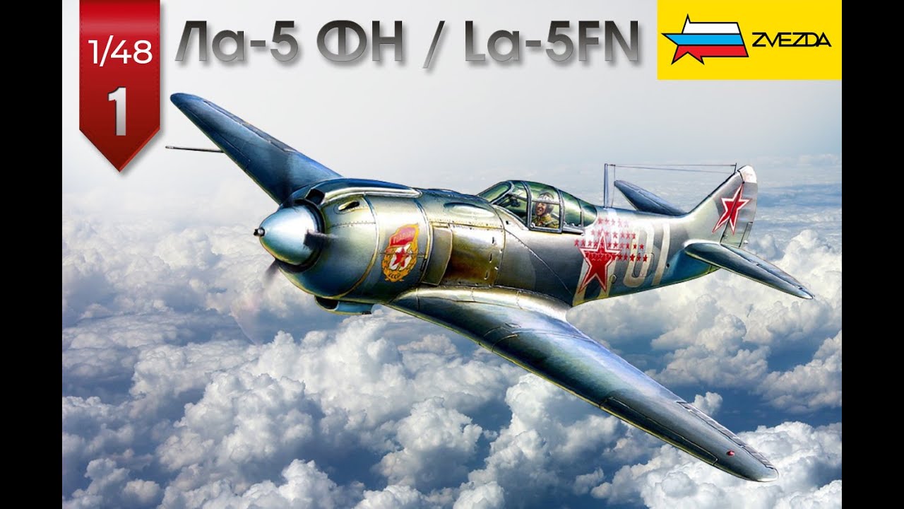 1/48 • LA-5FN «ZVEZDA» / ЛА-5 ФН  «ЗВЕЗДА» # 1