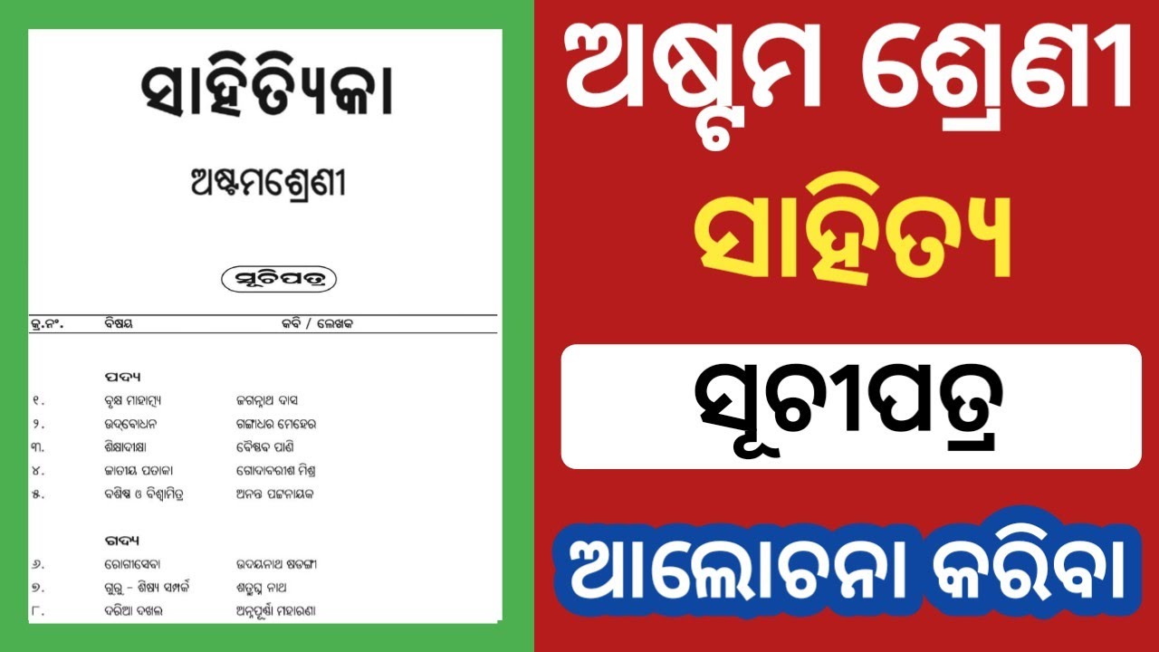 Class 8 Sahitya Syllabus Odia Medium | Sahitya Syllabus Odia Medium Class 8 |