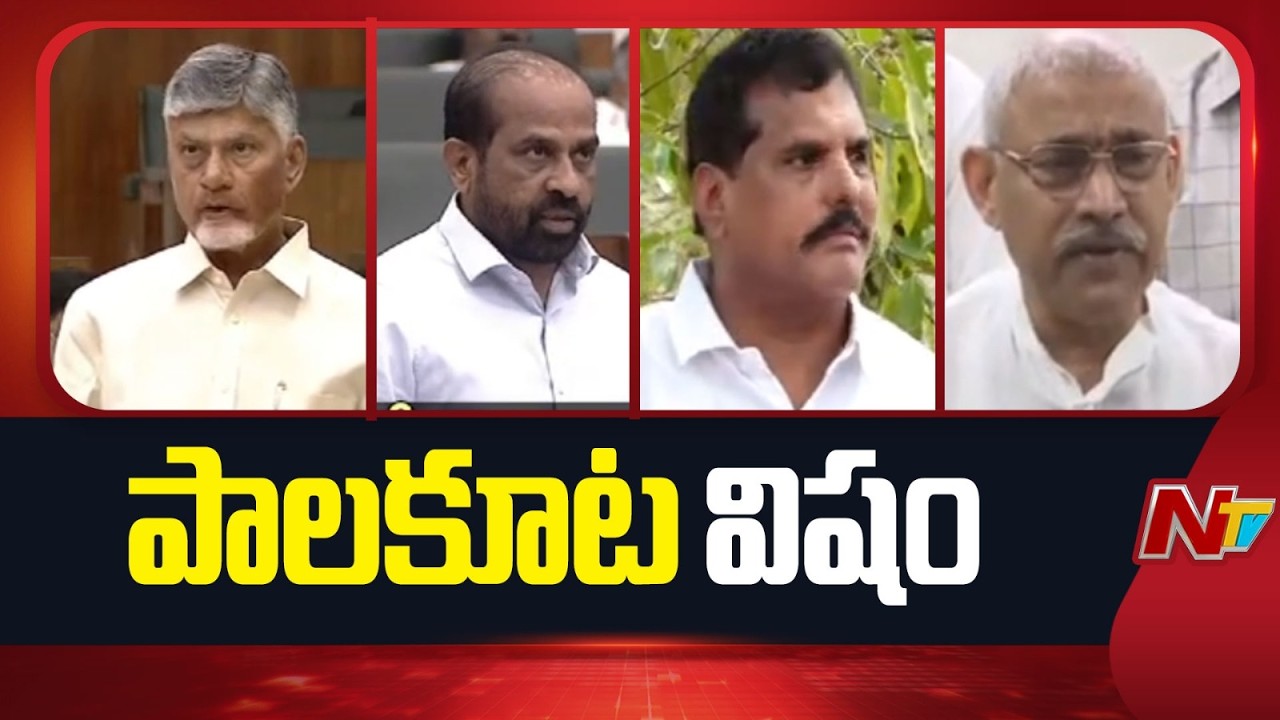 రాజమండ్రిలో కల్తీ పాల కలకలం | Rajahmundry Adulterated Milk Incident | NTV