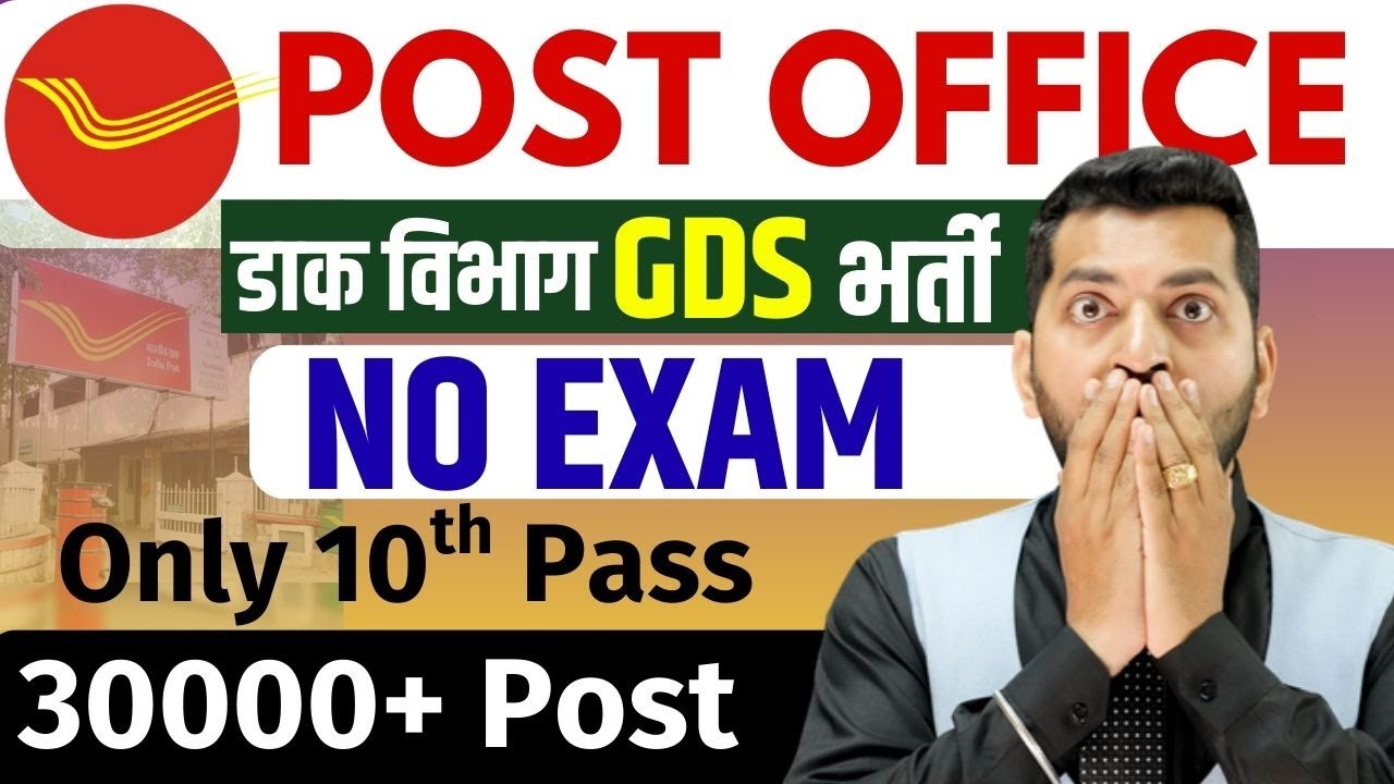 Post office recruitment 2026 | gds vacancy | New vacancy 2026 | Govt Job 2026 | Gds new vacancy 2026