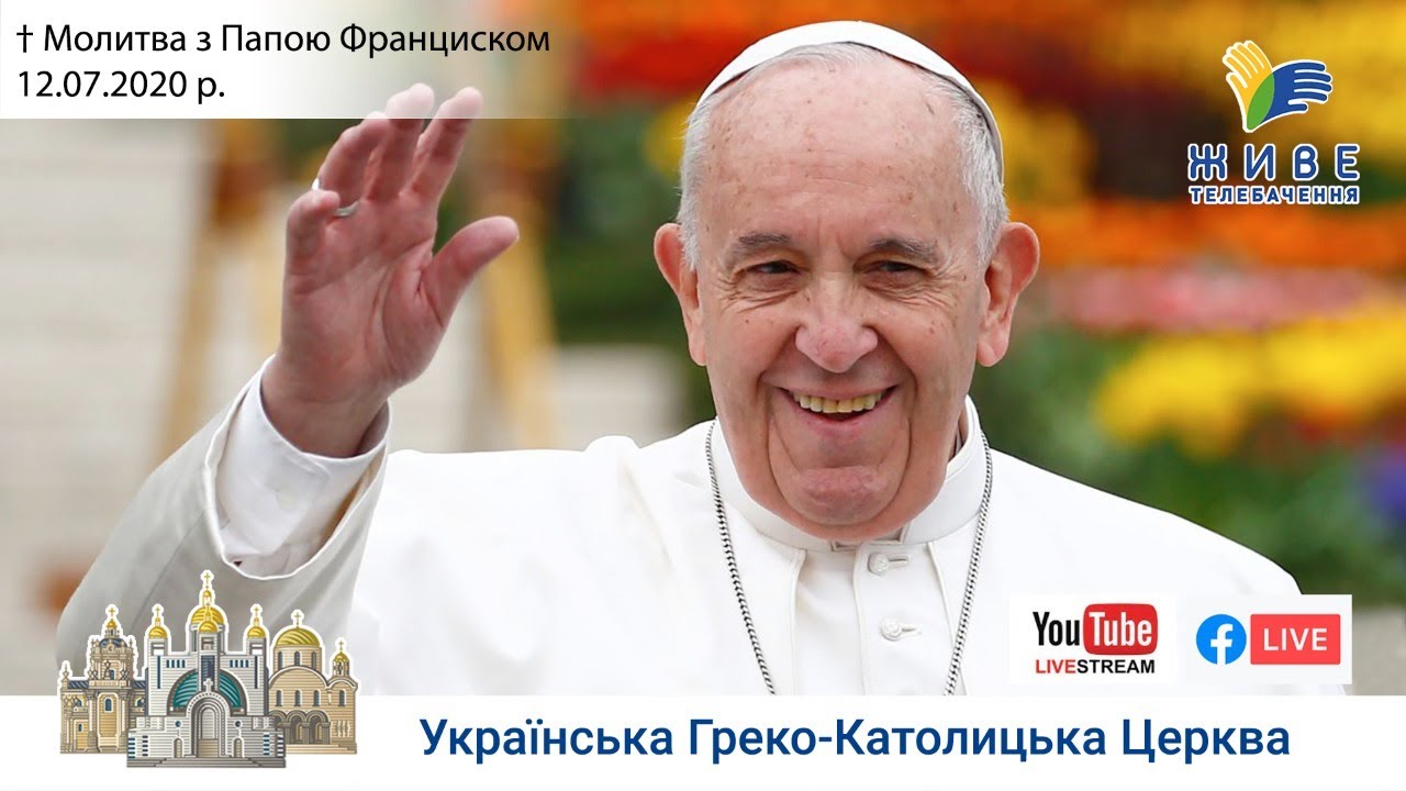 Молитва з Папою Франциском у Базиліці святого Петра | 12.07.2020