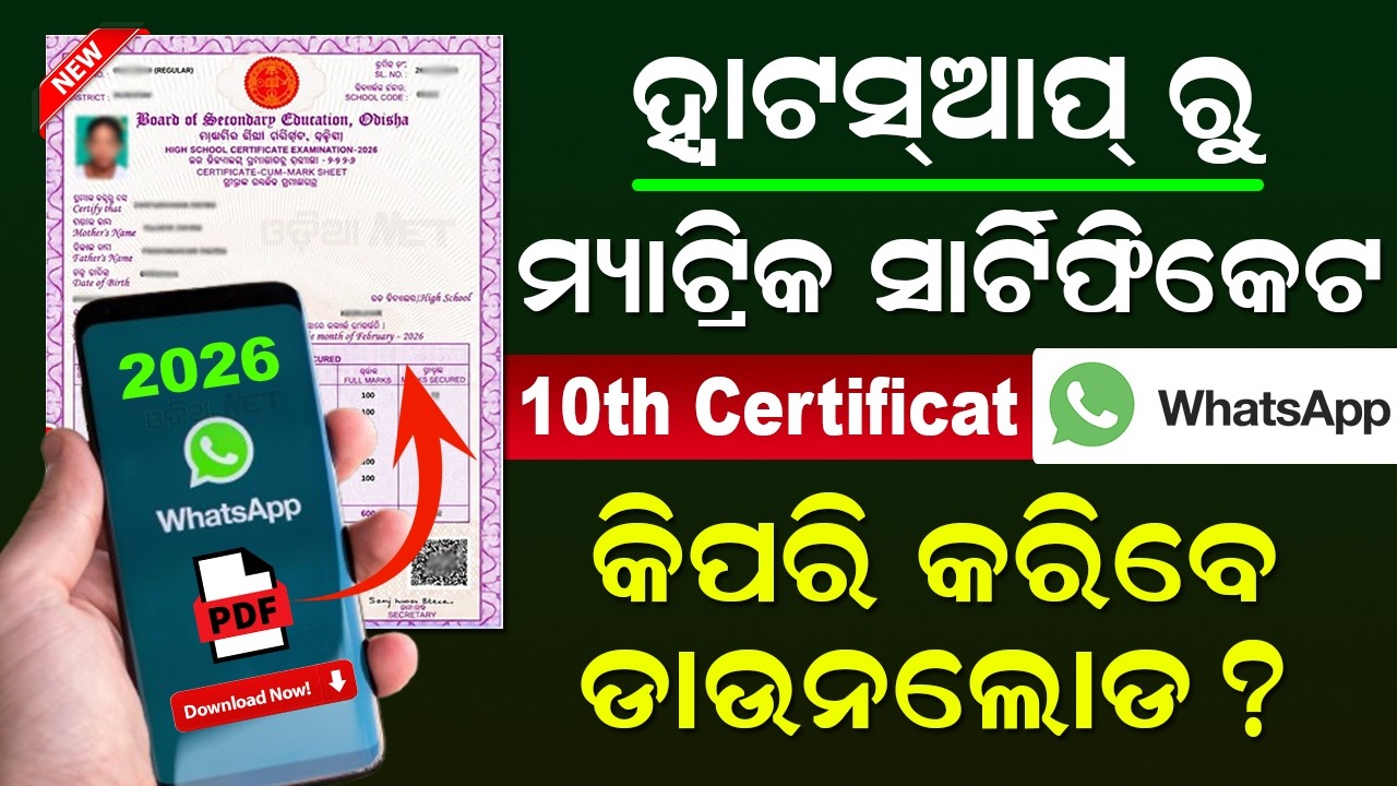 Matric Certificate Download Through WhatsApp | How To Download 10th Certificate Online WhatsApp