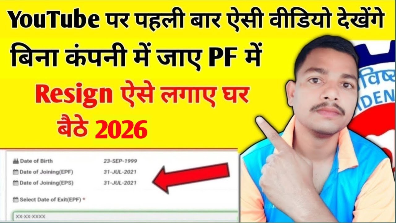 How to Update Resign In PF Account | PF me Resign Kaise Kare Online | PF me Date Of Exit Kaise Kare