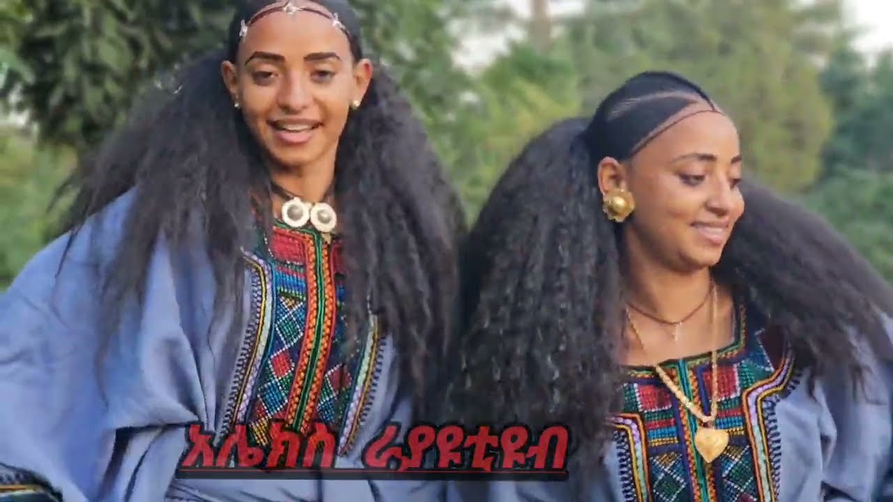 #እህት#አማቾቹ#አልተቻሉም#ጭፈራዉ#ደርቷል 