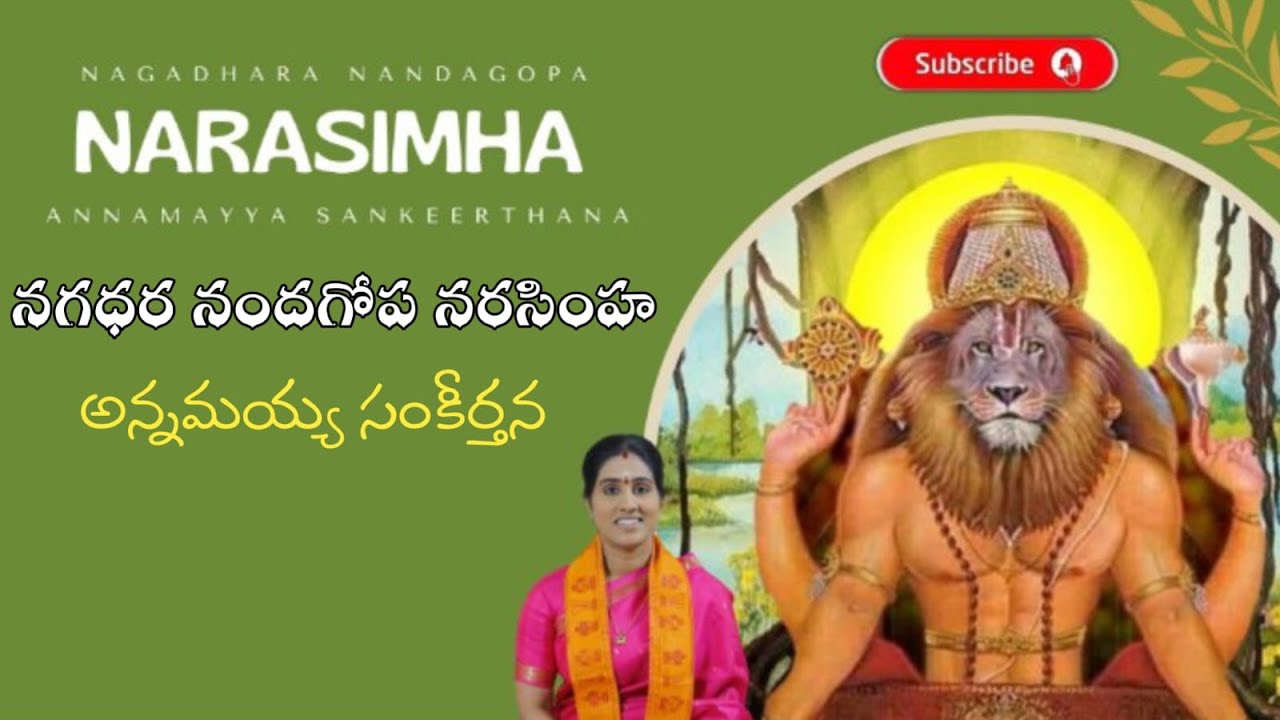 నగధర నందగోప నరసింహ//NAGADHARA NARASIMHA//అన్నమయ్య సంకీర్తన//KONDAVEETI JYOTHIRMAYE AMMA//GOVINDA