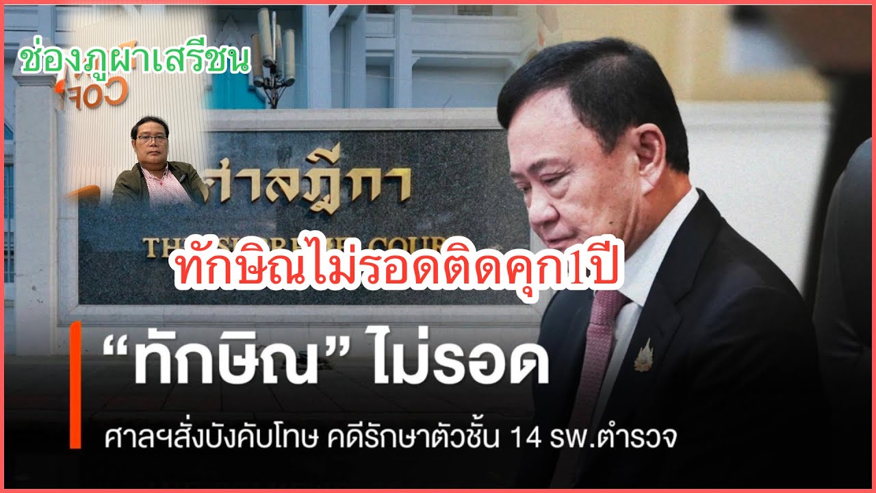 การถ่ายทอดสดของ พรพจน์ ภูผายาง อดีตนายกชั้น 14 ตัดสินจำคุก1ปี สว.โหวตให้ผ่านหวยเกษียณออกทุกวันศุกร์