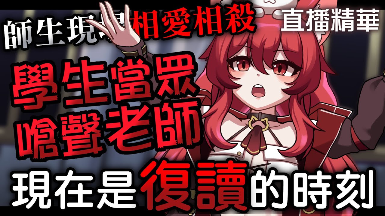 【貓祭精華】居然有人實現學生時期我們不敢做的事情！？ #Vtuber #貓祭