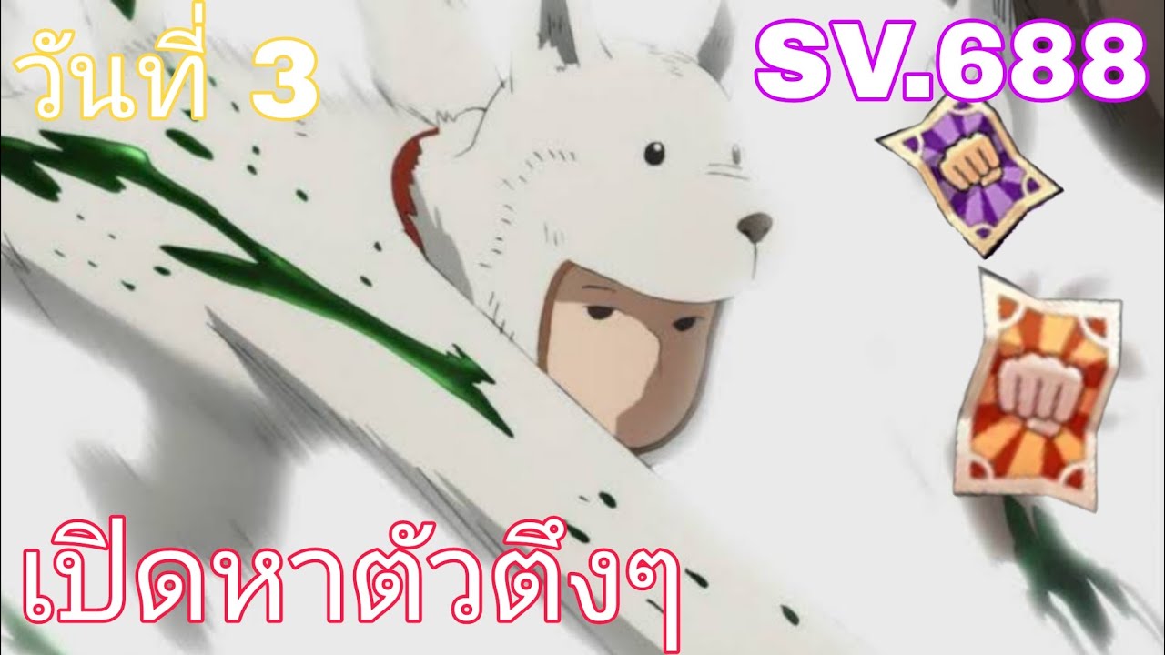 วันที่ 3 เปิดหาตัวอีกแล้ววันนี้ one punch man 