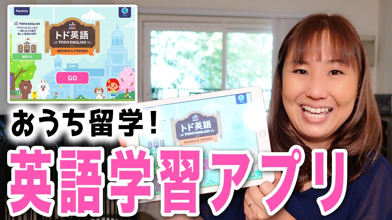 【おすすめアプリ】トド英語（幼児・小学生向け）