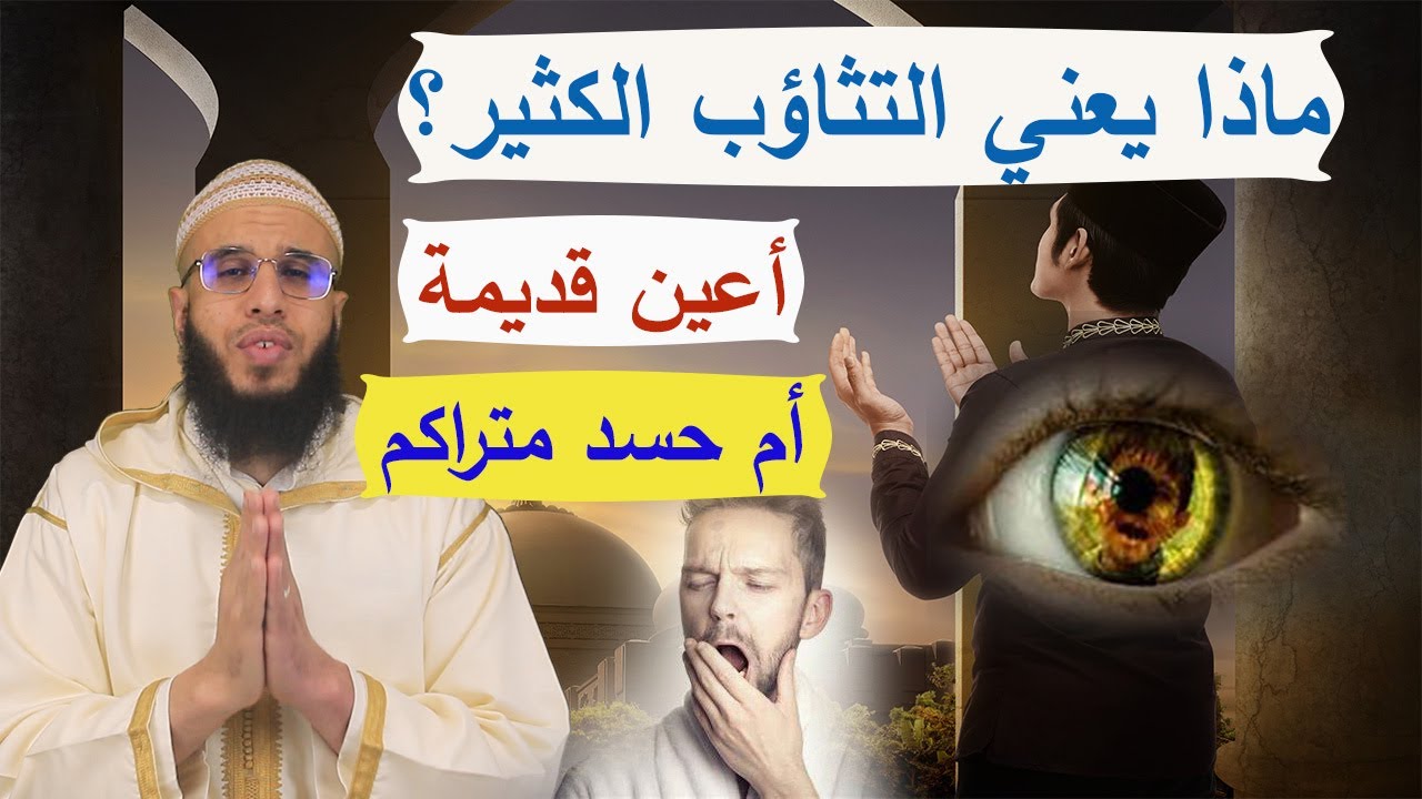 ماذا؟يعني التثاؤب الكثير أعين قديم أحسد متراكم