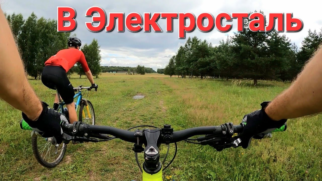 Едем в Электросталь! ВЕЛОПОКАТУШКА 101