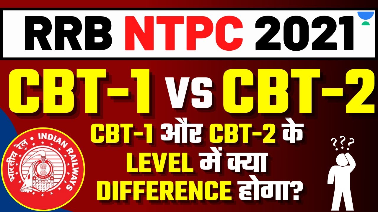 RRB NTPC CBT-1 VS CBT-2 EXAM LEVEL | RRB NTPC CBT-1 और CBT-2 के EXAM LEVEL में क्या DIFFERENCE होगा
