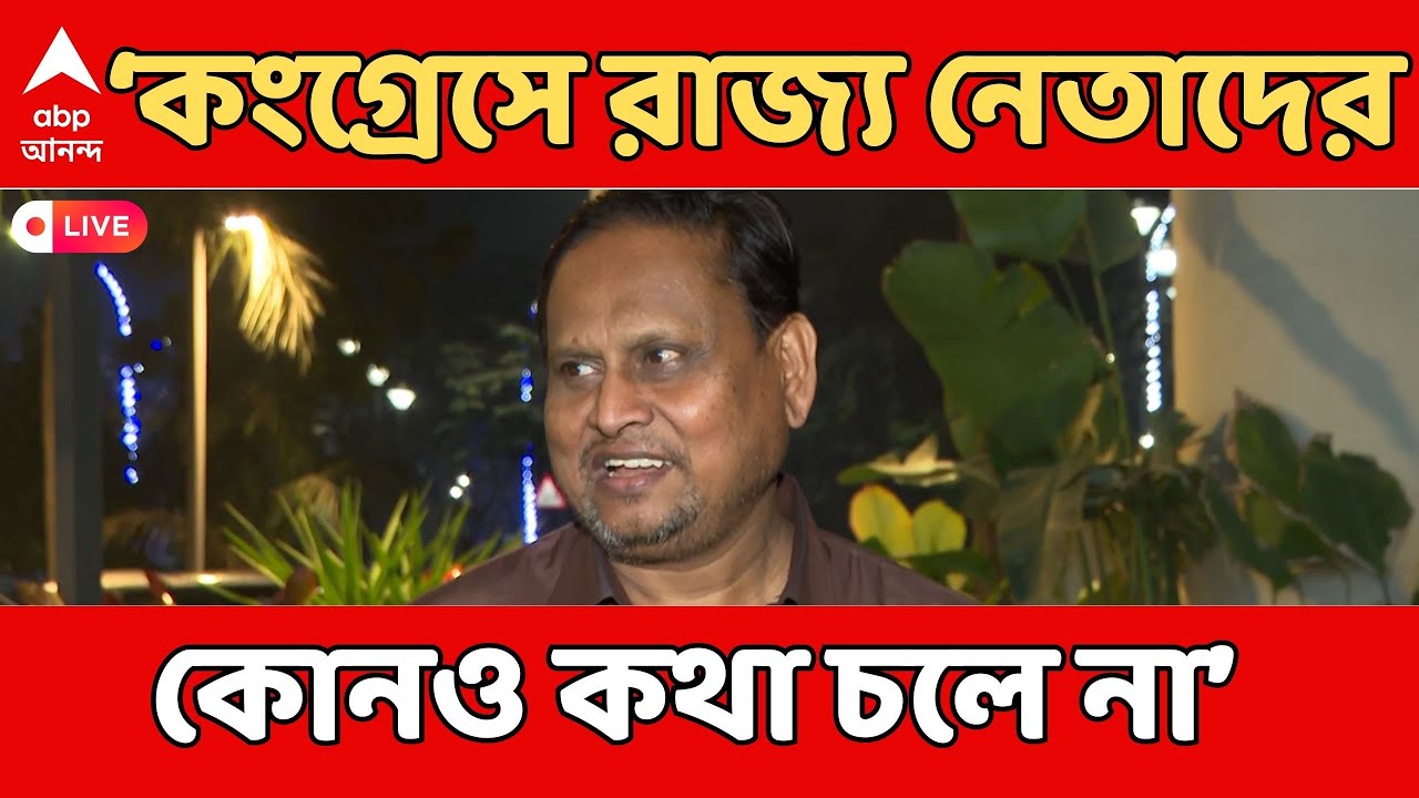 Humayun Kabir LIVE | 'জোটের বিষয়ে কংগ্রেসকে নিয়ে সমস্যা হচ্ছে', মন্তব্য হুমায়ুনের