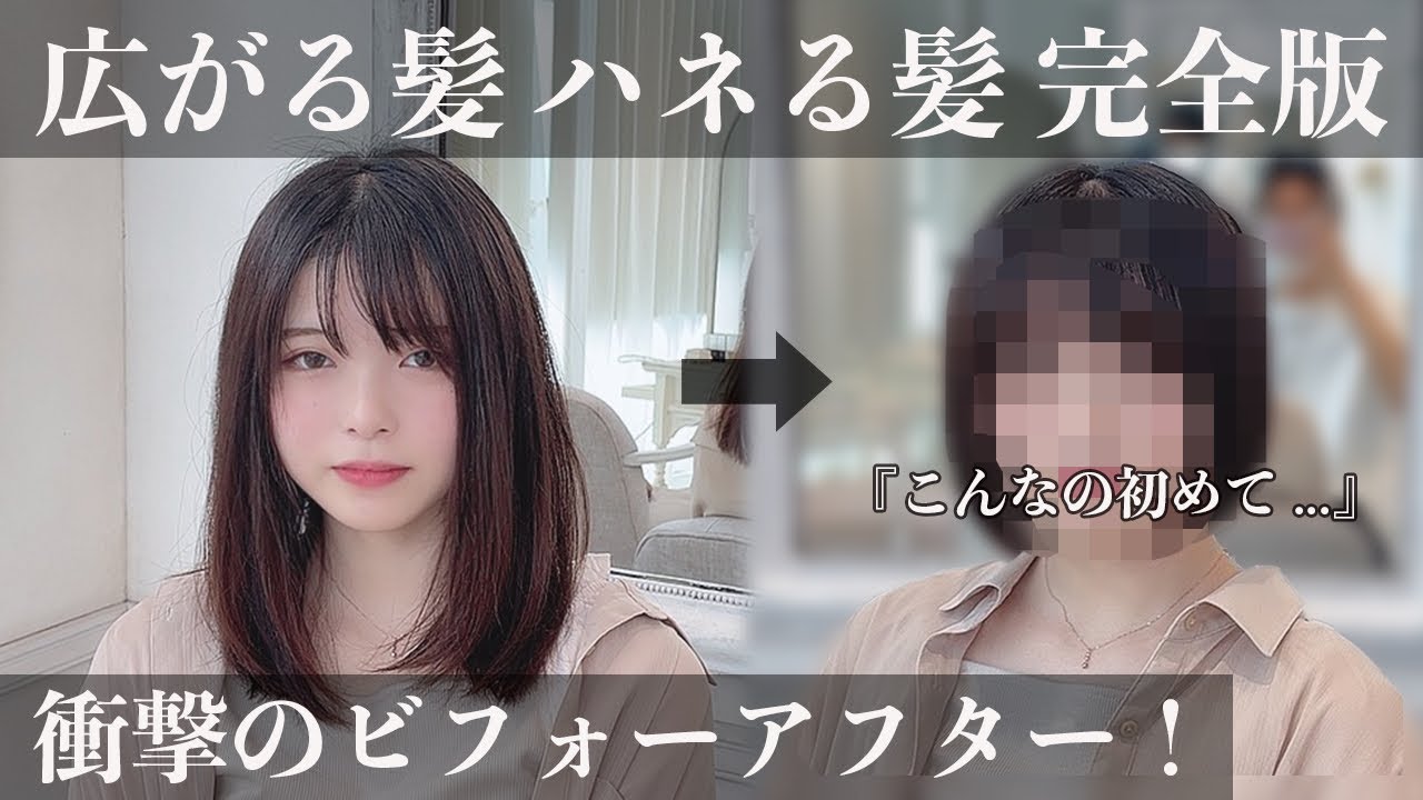 【ミニボブ】にバッサリカット！衝撃の変化！！ボワッと広がる 片方だけハネる髪。