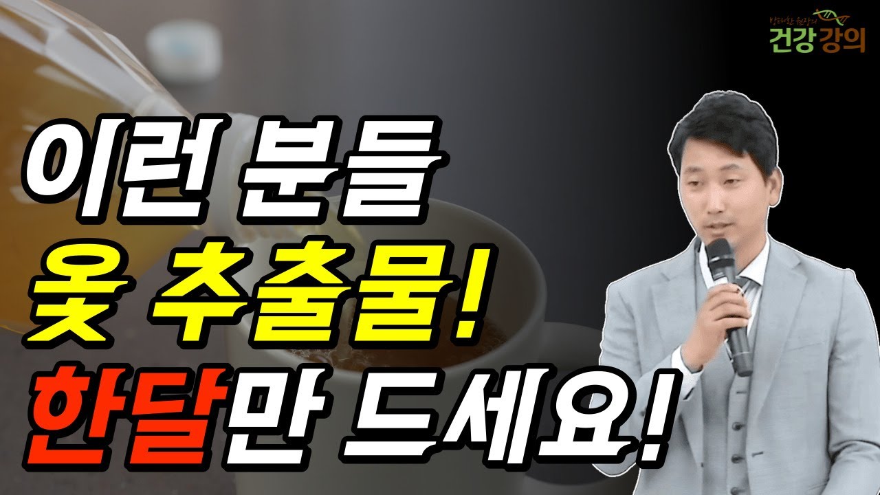 이런 분들 옻추출물 한달만 드세요!