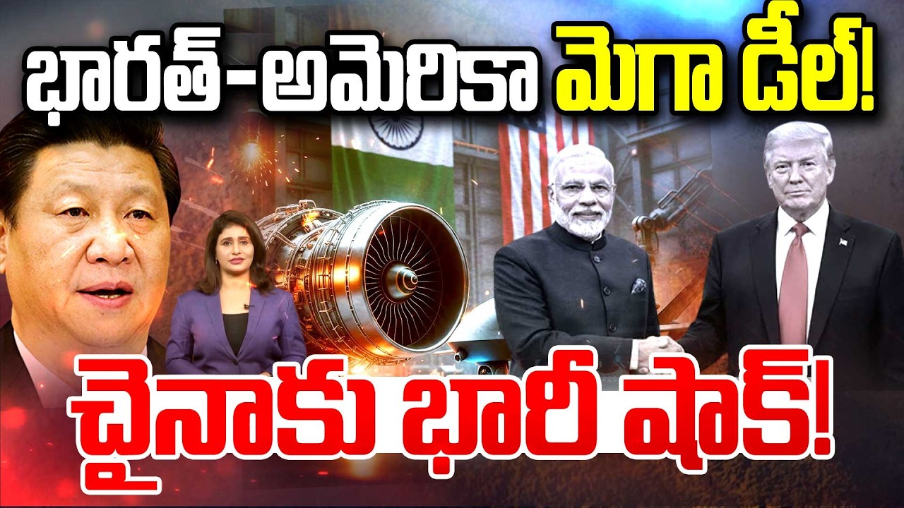 భారత్-అమెరికా మెగా డీల్! చైనాకు భారీ షాక్ | India US Deal Big Impact on China | 99tv