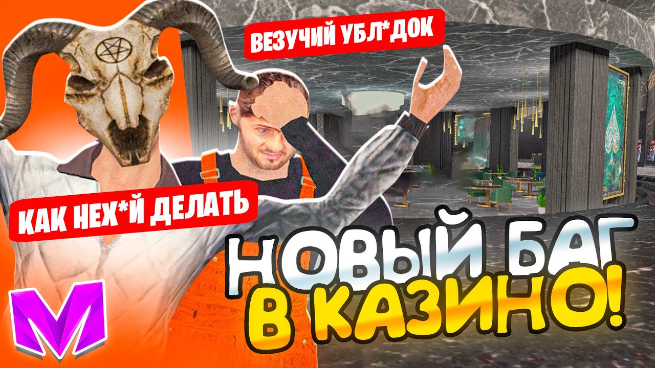 +15КК за 10 МИНУТ?! НОВЫЙ БАГ В КАЗИНО НА МАТРЕШКА РП! 24 ЧАСА В КАЗИНО МАТРЕШКА РП!