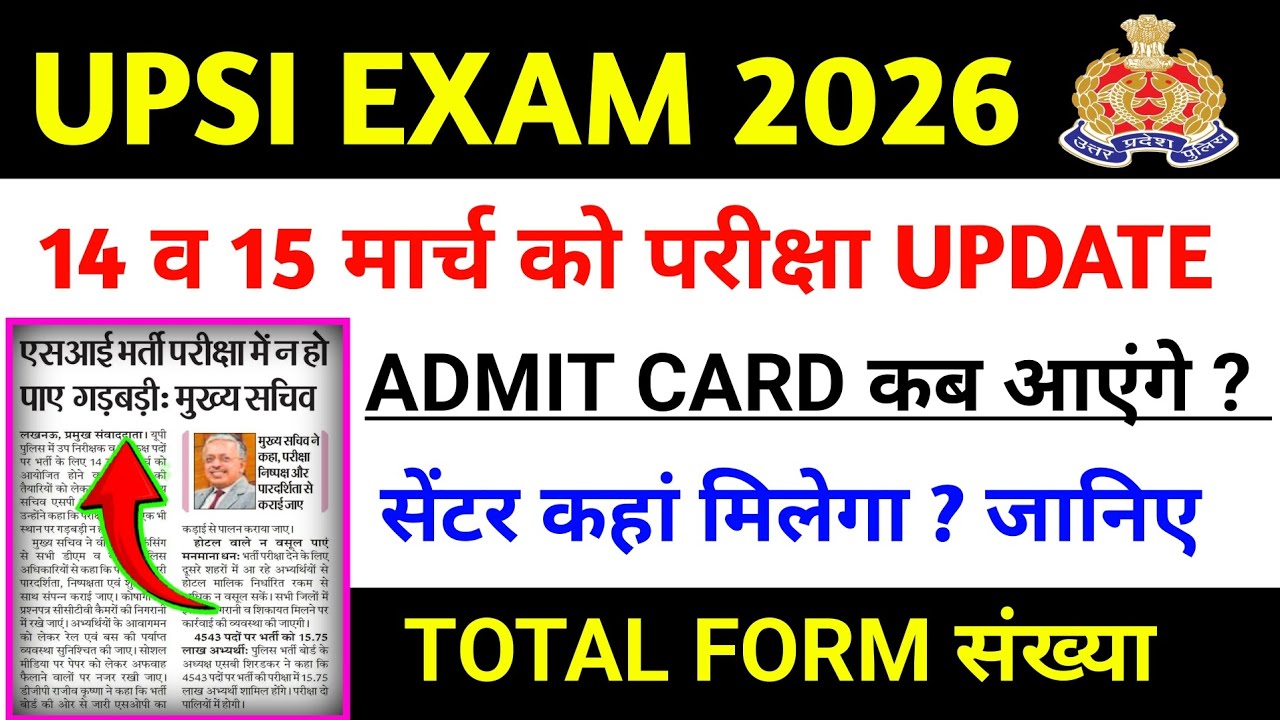 UPSI Exam 2026 New Update 🔥 14-15 मार्च परीक्षा | Admit Card Date | Exam Center | Total Form संख्या