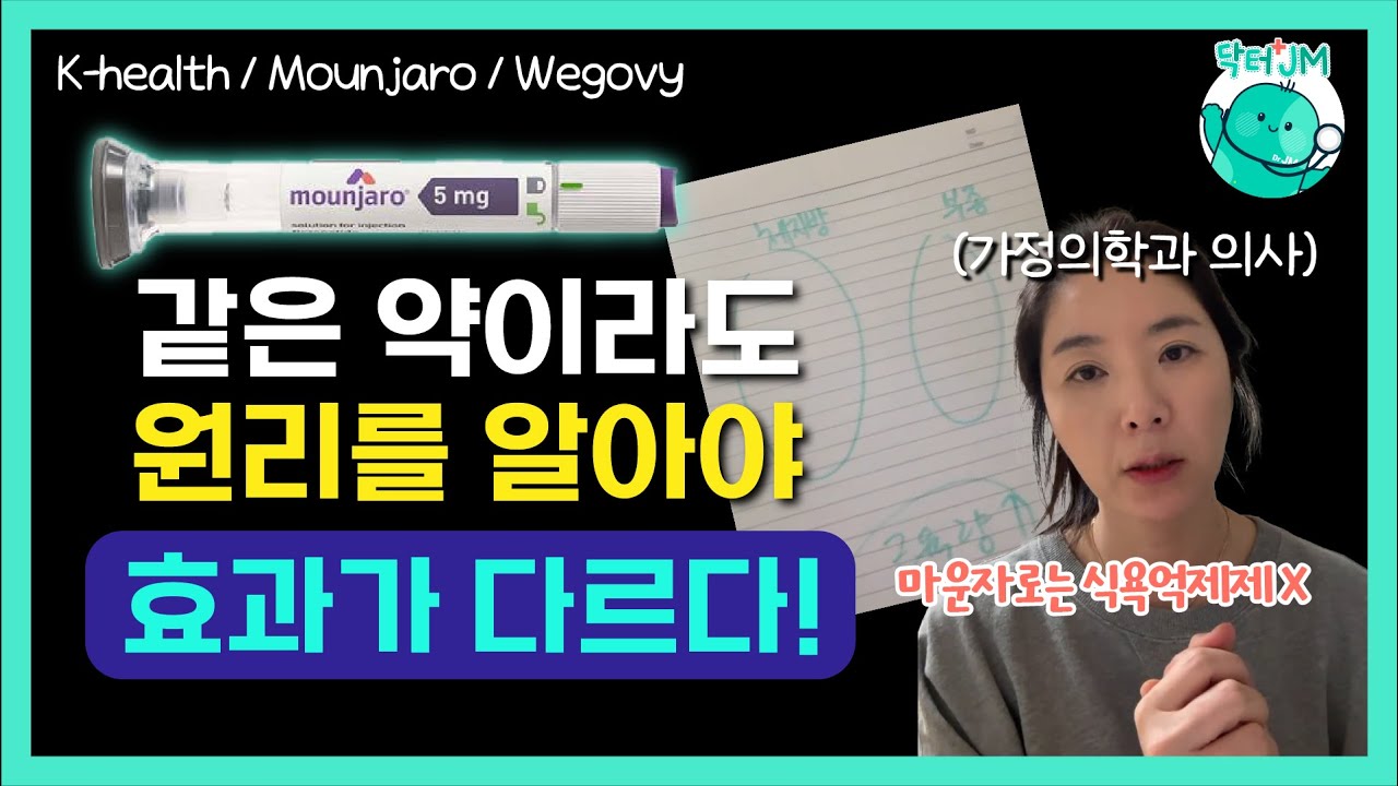 같은 마운자로라도 올바르게 쓰지 않으면 효과 없습니다! l 무엇이든 물어보세요!