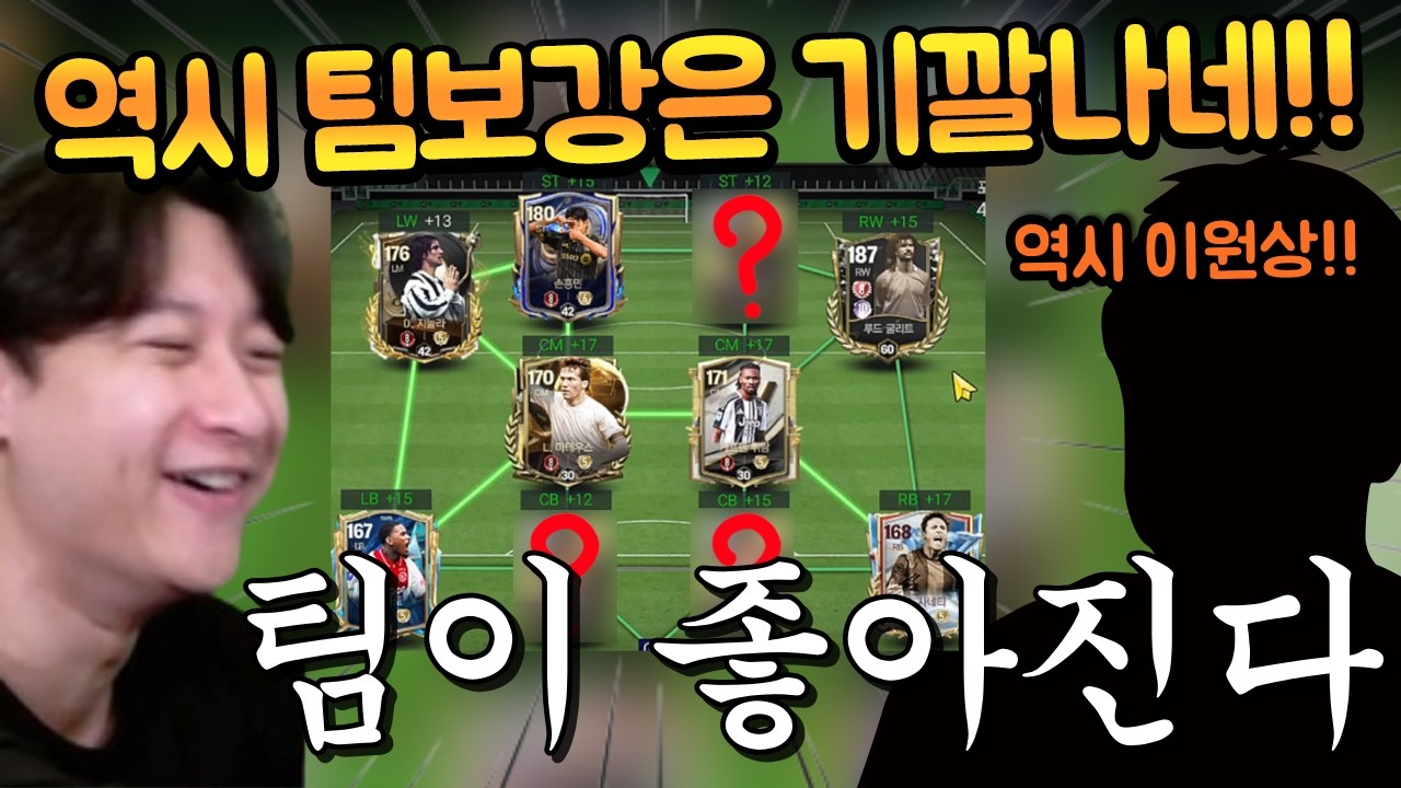 스쿼드 보강을 아무 생각 없이 하면 안된다고?? 전체 선수 평균 오버롤까지 따져서 최대 효율 보강을 해주는 이원상!! FC모바일