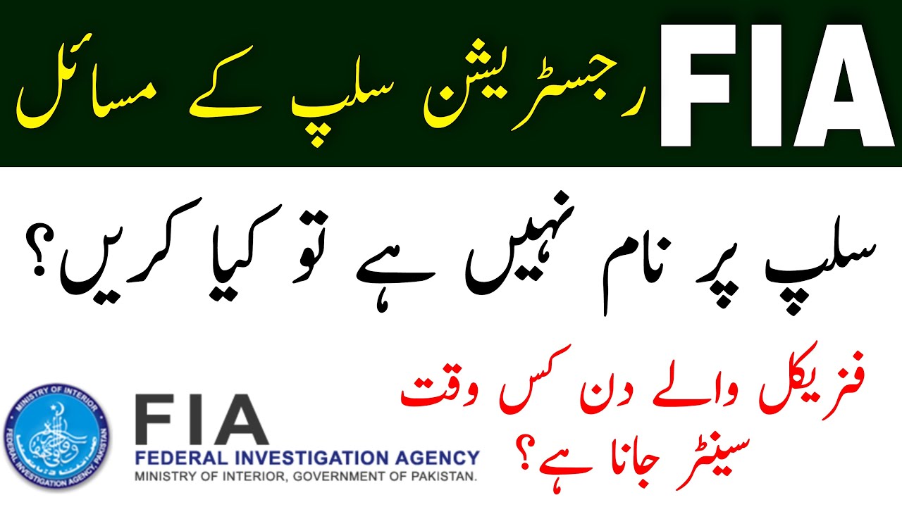 FIA Physical Test Time And Candidate Name Problem | FIA Roll Number Slips | FIA Jobs 2021 |