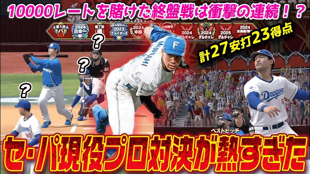 【激戦】スピチャン決勝大会にも出場している実力者と再び激突！！日ハム打線の恐ろしさを痛感させられる… 【プロスピA】　【リアタイ】　#プロスピa #リアルタイム対戦 #スピリーグ 