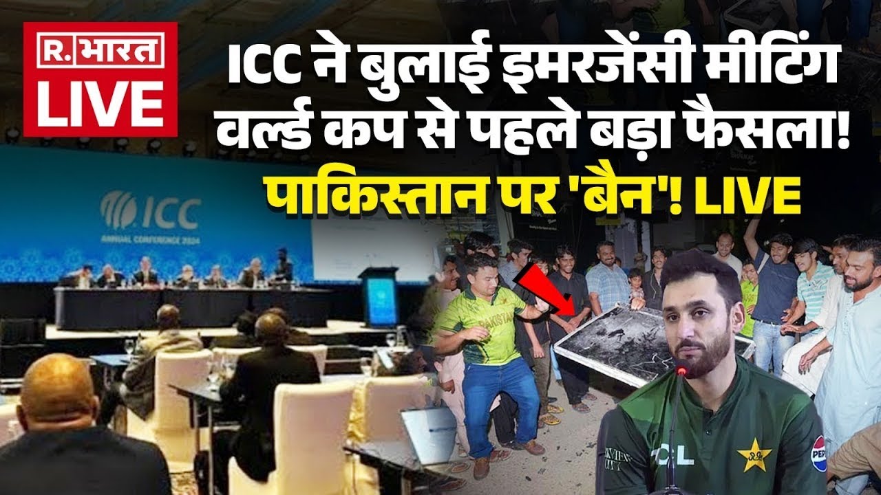 ICC Action on Pakistan News LIVE: ICC की बैठक..पाकिस्तान Ban? | T20 World Cup 2026 |IND Vs PAK Match